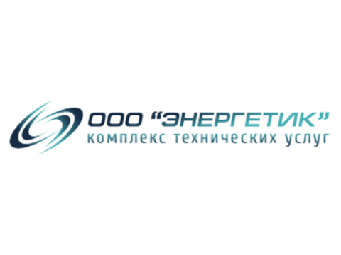 ООО "ЭНЕРГЕТИК", г. Нижний Тагил