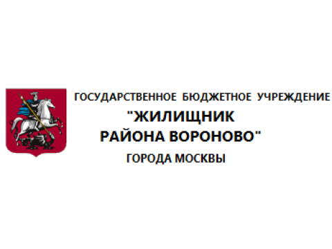 ГБУ "ЖИЛИЩНИК РАЙОНА ВОРОНОВО", г. Москва