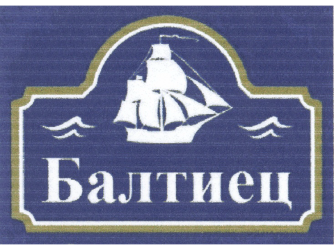 Завод "Балтиец", Эстония, г.Нарва