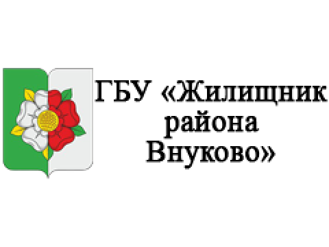 ГБУ "ЖИЛИЩНИК РАЙОНА ВНУКОВО", г. Москва