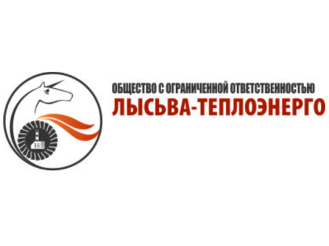 ООО "ЛЫСЬВА-ТЕПЛОЭНЕРГО", Пермский край, г. Лысьва
