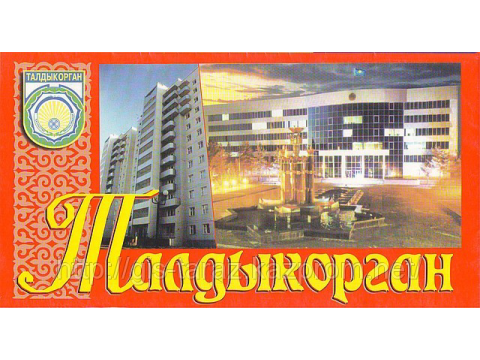 ТОО "Талдыкорганский завод электрических приборов", Казахстан, г.Талдыкорган