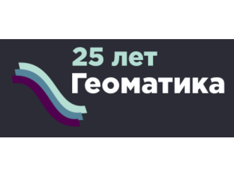 ООО «ГеоМатика», г. Москва
