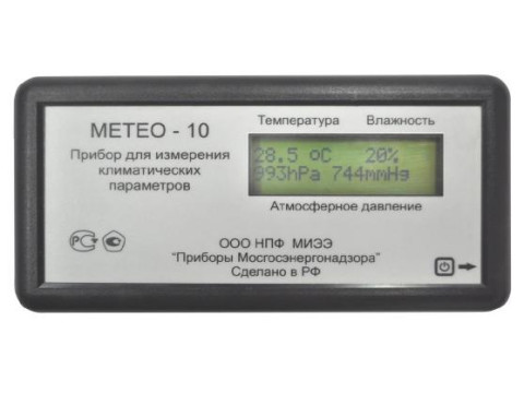 Приборы для измерений климатических параметров Метео-10