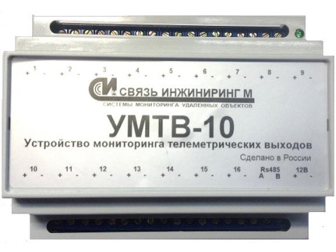 Устройства мониторинга телеметрических выходов УМТВ-10