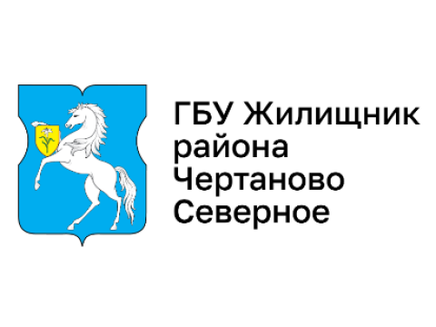 ГБУ "ЖИЛИЩНИК РАЙОНА ЧЕРТАНОВО СЕВЕРНОЕ", г. Москва
