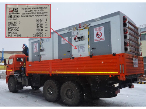 Установки измерительные "Мера-МР"