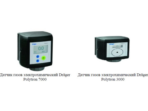 Датчики газов электрохимические Drager Polytron 3000/ Drager Polytron 7000