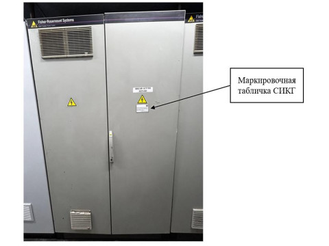 Система измерений количества и показателей качества природного газа на объекте ВТСМ. ГП. УКПГ. Здание УППГ (СИКГ) 