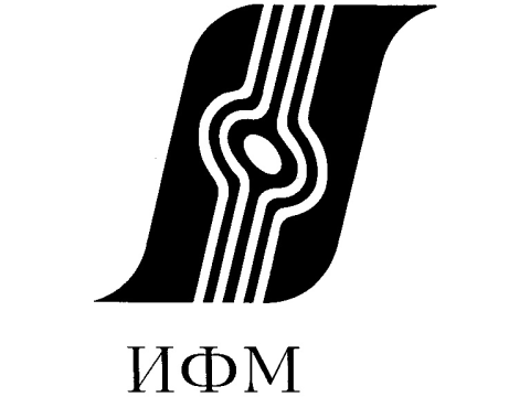 Институт физики металлов УрО РАН, г.Екатеринбург
