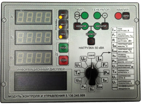 Модули контроля и управления для электроагрегатов МКУ