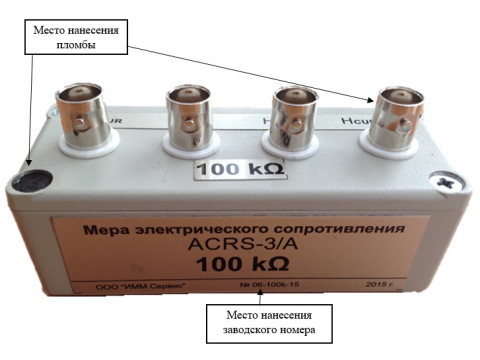 Комплект мер электрического сопротивления ACRS-3/A