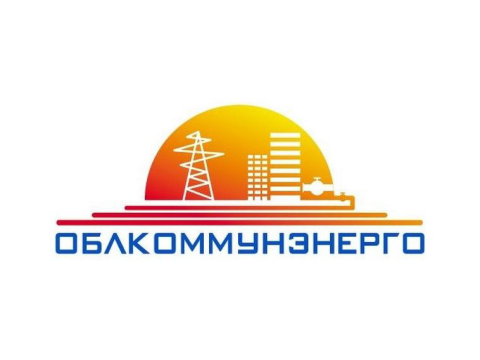 ОГУЭП "Облкоммунэнерго", г.Иркутск