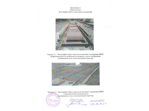 Весы вагонные электронные ВВЭС