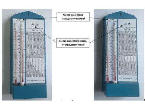 Гигрометры психрометрические ВИТ