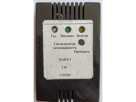 Сигнализаторы загазованности ПАКЗ-1