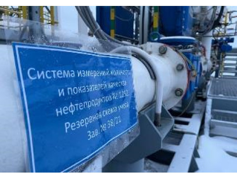 Система измерений количества и показателей качества нефтепродуктов № 1252. Резервная схема учета 