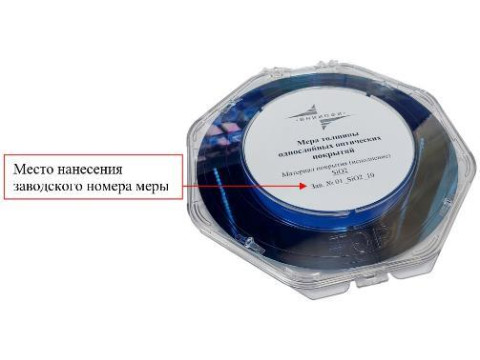 Меры толщины однослойных оптических покрытий (комплект) 