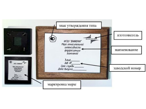 Меры относительной интенсивности флуоресценции (комплект) 