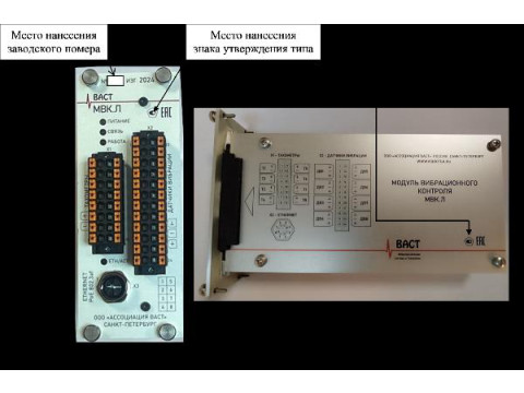 Модули вибрационного контроля МВК.Л