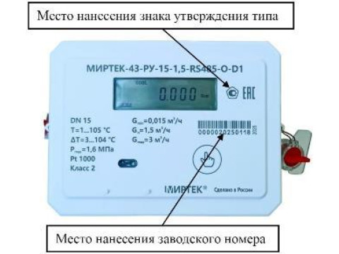 Теплосчетчики МИРТЕК-43-РУ