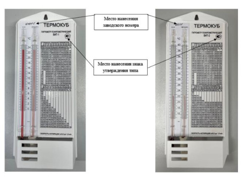 Гигрометры психрометрические ТЕМОКУБ ВИТ
