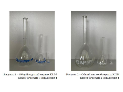 Колбы мерные KLIN