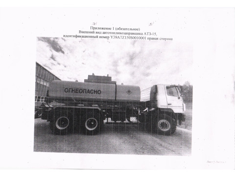 Автотопливозаправщик 