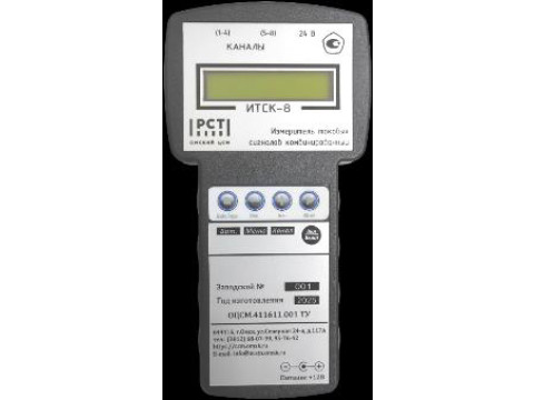 Измерители токовых сигналов комбинированные ИТСК-8