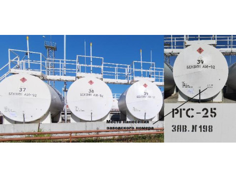 Резервуары горизонтальные стальные цилиндрические РГС