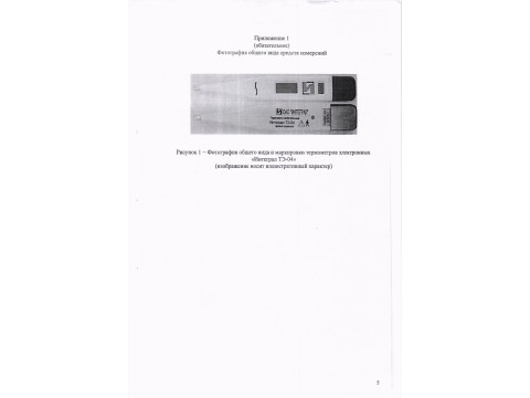 Термометры электронные «Интеграл ТЭ-04»