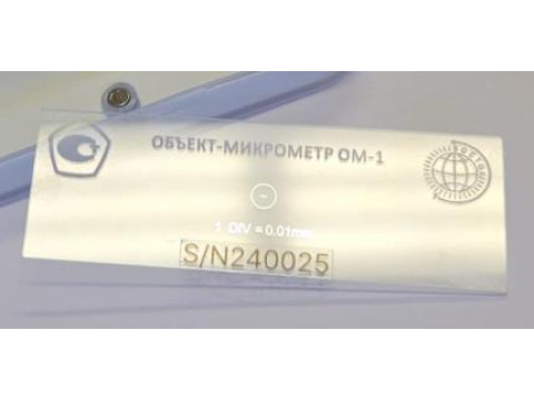 Объект-микрометры ОМ-1