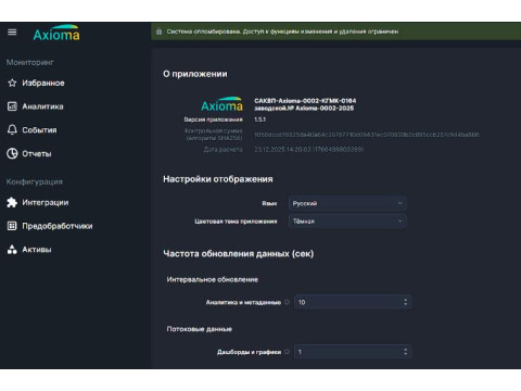 Система автоматического контроля выбросов предиктивная на АО «Кольская ГМК» ИЗАВ 0164 САКВП-Axioma-0002-КГМК-0164