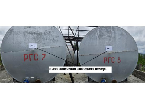 Резервуары горизонтальные стальные цилиндрические РГС-50