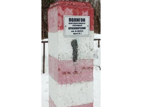 Полигон пространственный эталонный Красноярский
