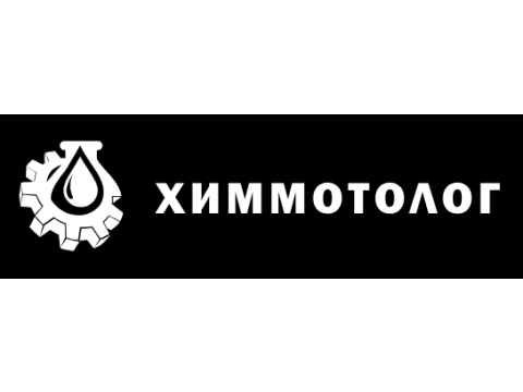 ООО "Химмотолог", г. Уфа