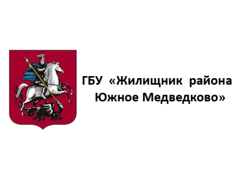 ГБУ "ЖИЛИЩНИК РАЙОНА ЮЖНОЕ МЕДВЕДКОВО", г. Москва