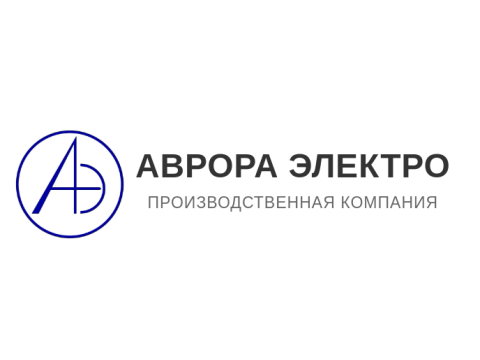 ООО Производственная компания "Аврора Электро", г. Санкт-Петербург