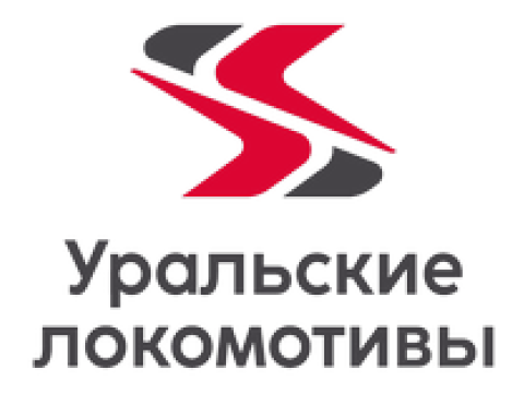 ООО «Уральские локомотивы», г. Верхняя Пышма