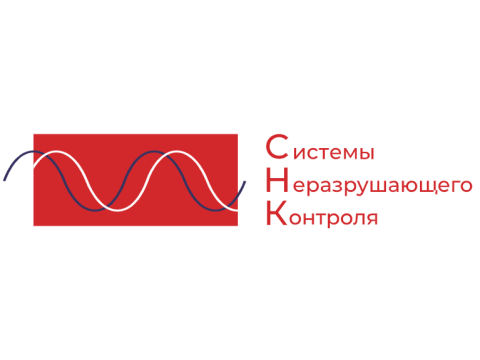 ООО «Системы неразрушающего контроля» (СНК), г. Санкт-Петербург