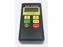 Магнитометры дефектоскопические МФ-23ИМ