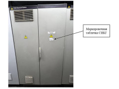 Система измерений количества и показателей качества природного газа на объекте ВТСМ. ГП. УКПГ. Здание УППГ (СИКГ) 