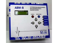 Устройства мониторинга высоковольтного выключателя АВМ-В