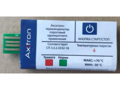 Термоиндикаторы пороговые однократного применения Axitron (Акситрон)