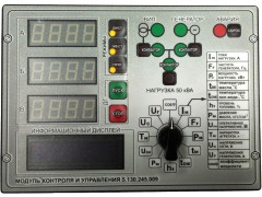 Модули контроля и управления для электроагрегатов МКУ