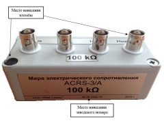 Комплект мер электрического сопротивления ACRS-3/A