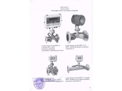 Расходомеры-счетчики ультразвуковые ВИРС-У