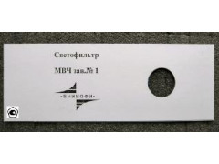 Светофильтры МВЧ