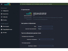 Система автоматического контроля выбросов предиктивная на АО «Кольская ГМК» ИЗАВ 0164 САКВП-Axioma-0002-КГМК-0164