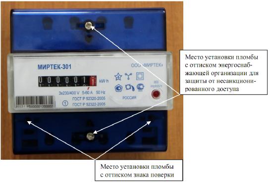 54312-13: МИРТЕК-301 Счетчики активной электрической энергии трехфазные .